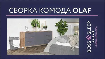 Сборка комода Olaf