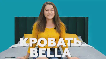 Обзор кровати BELLA | Krowatson