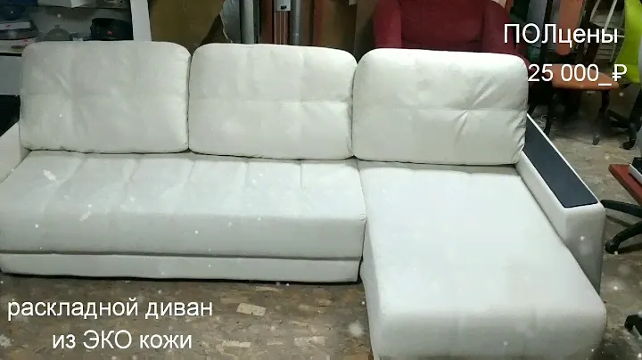 Диван из ЭКО кожи