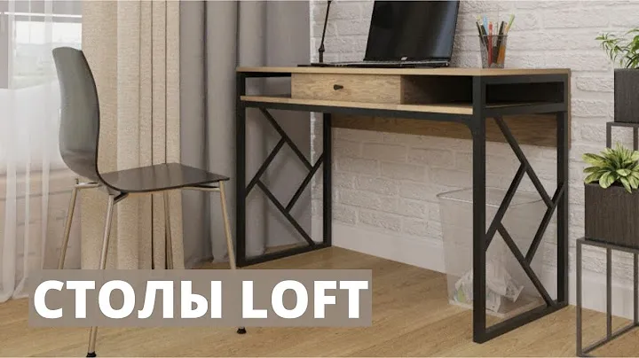Столы в стиле LOFT. Обзор от Ультра Мебель