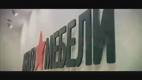 МНОГО МЕБЕЛИ Посыл