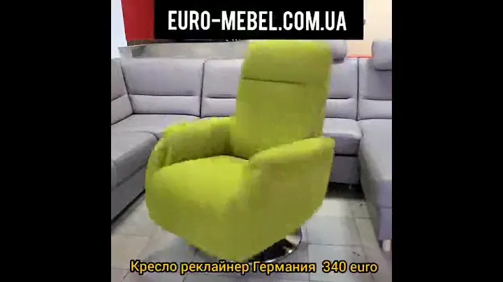 Кресло реклайнер Германия   Euro-mebel.com.ua
