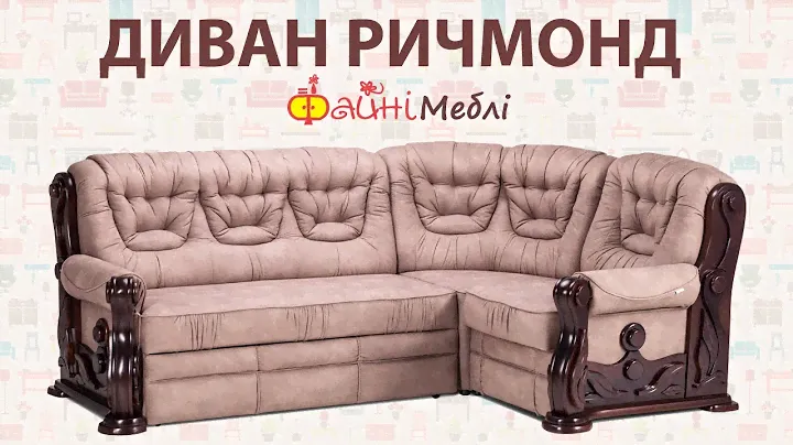 Диван Ричмонд угловой | Фабрика Daniro