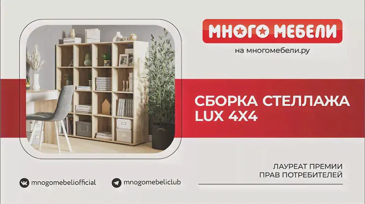 Сборка стеллаж LUX 4x4