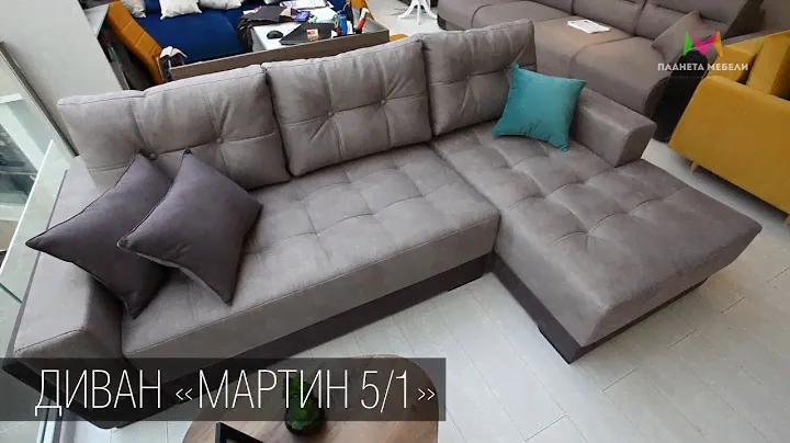 Диван Мартин 5/1. Йошкар-Ола. ТЦ Планета мебели
