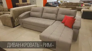 Диван кровать РИМ. Мебель Йошкар-Ола. ТЦ Планета мебели