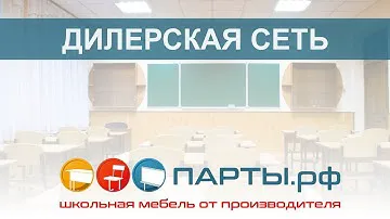 ПАРТЫ РФ - Дилерская сеть