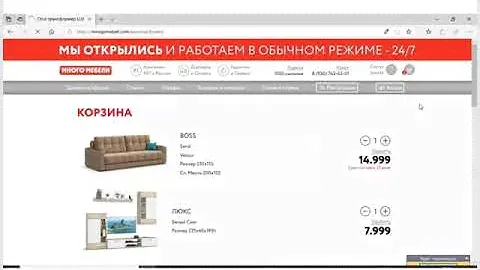 Как оформить заказ на сайте многомебели.рф в кредит