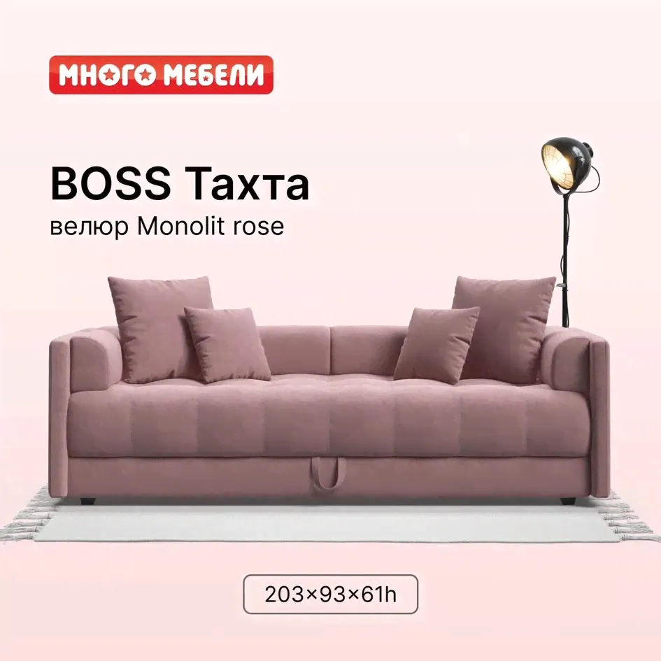 Односпальная тахта-диван с ящиком для хранения Boss, велюр Monolit розовый, 203x93x61 см, Много Мебели-0
