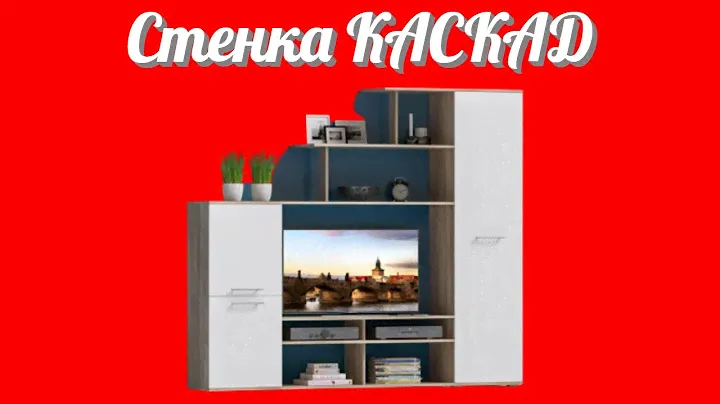 Стенка КАСКАД напрямую без посредников от фабрики производителя корпусной мебели №1 Много Мебели