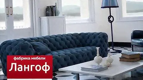 Фабрика мебели «Лангоф».