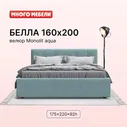 Двуспальная кровать Белла, с подъемным механизмом, велюр Monolit аква, 160х200 см, Много Мебели