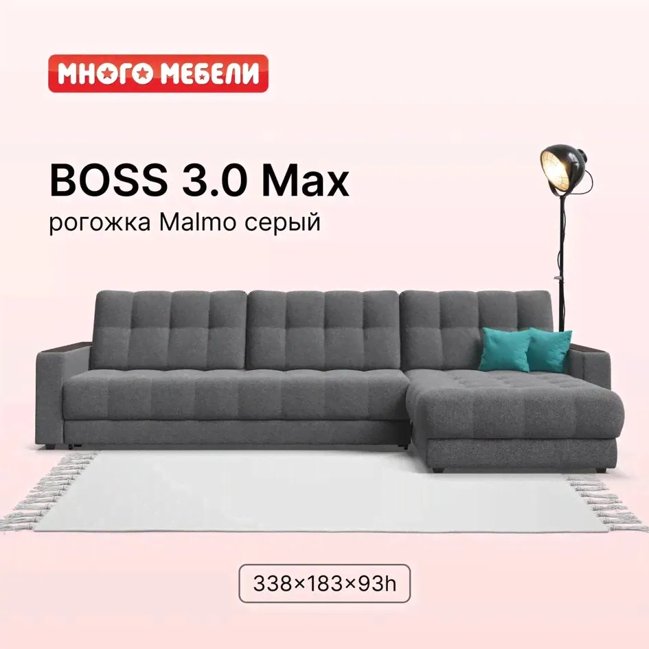 Угловой диван-кровать BOSS 3.0 MAX, с ящиками для хранения, еврокнижка, рогожка Malmo серый, 338х183х93 см, Много Мебели