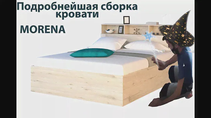 Видеоинструкция для Кровати MorenA