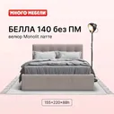 Двуспальная кровать Белла, без подъемного механизма, велюр Monolit латте, 140х200 см, Много Мебели