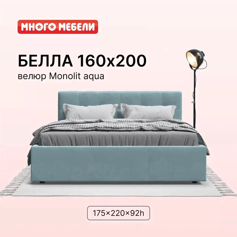 Двуспальная кровать Белла, с подъемным механизмом, велюр Monolit аква, 160х200 см, Много Мебели