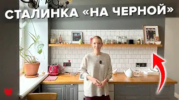 🔥До и после: превратили сталинку в квартиру мечты! Рум тур