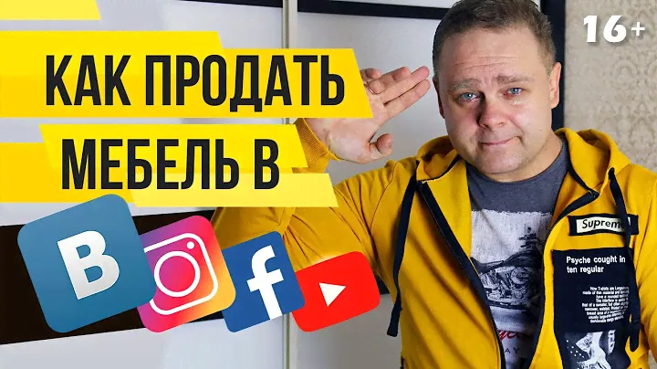 Как Продавать Мебель через СоцСети. Как Найти Клиентов. Ч1 | МБ2