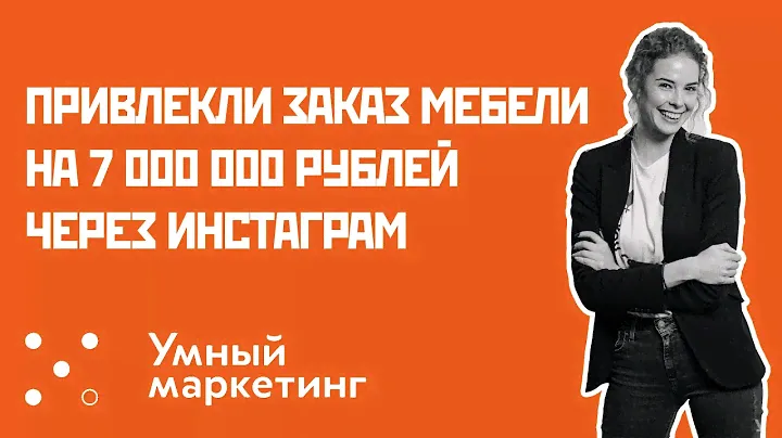 Продвижение мебельного бизнеса в соцсетях