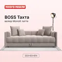 Односпальная тахта-диван с ящиком для хранения Boss, велюр Monolit латте, 203x93x61 см, Много Мебели